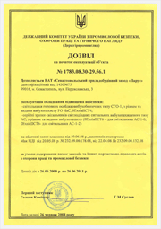 Permis GGPN Ukraine