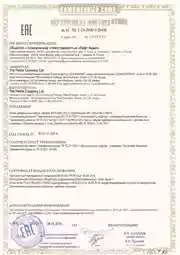 Certificate CU TR 034 2013